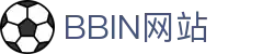 BBIN网站|BBIN客户端 - (中国)台州市BBIN网站科技集团有限公司欢迎您